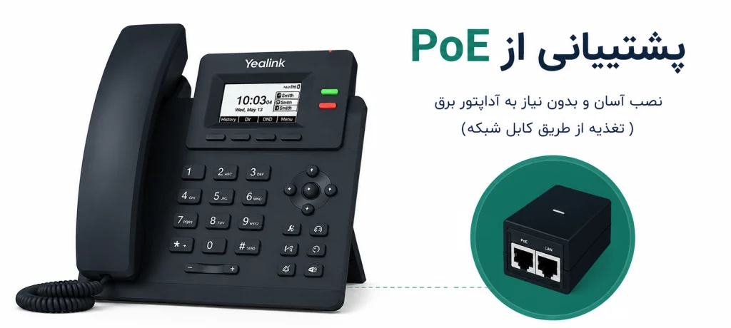 تلفن تحت شبکه یالینک SIP-T31P