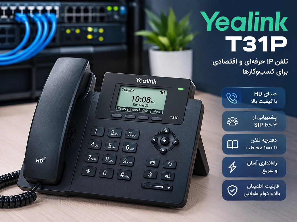 تلفن تحت شبکه یالینک SIP-T31P