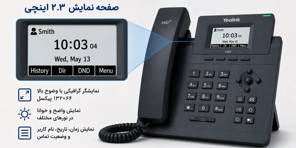 تلفن تحت شبکه یالینک SIP-T30P