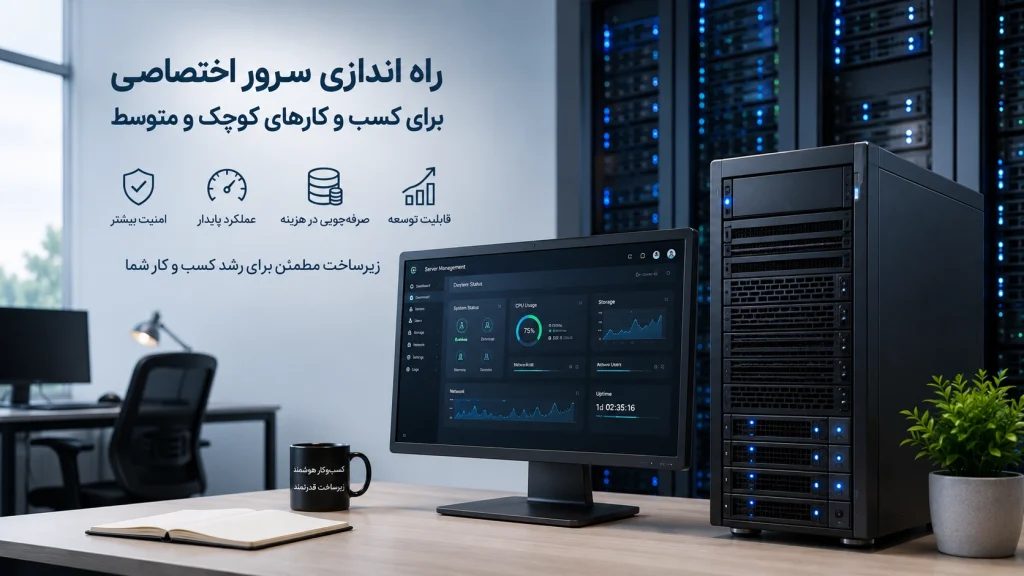 سرور اختصاصی